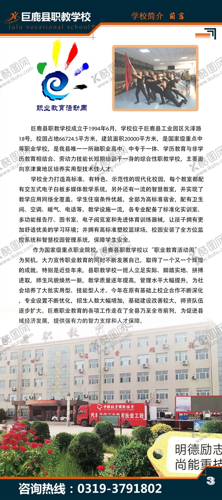 编号：26554506171329065700【酷图网】源文件下载-活动周前言