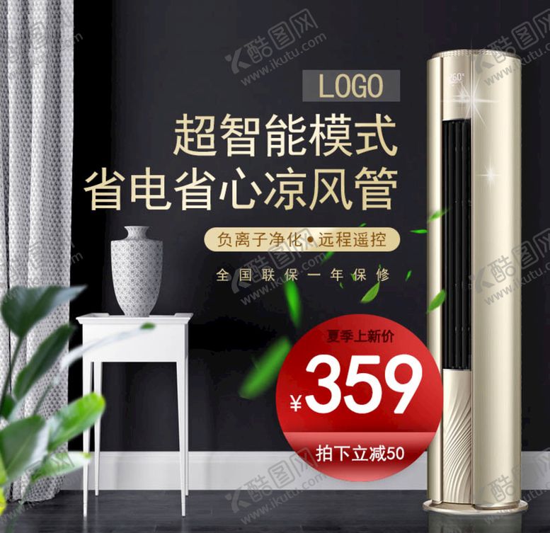 编号：46801910131322559320【酷图网】源文件下载-夏季电器空调风扇黑金高大上主图