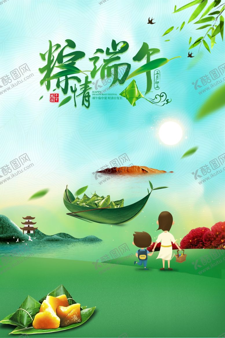 编号：12458906290435125070【酷图网】源文件下载-端午节