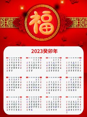 编号：68723510011756106140【酷图网】源文件下载-2023新年兔年挂历日历