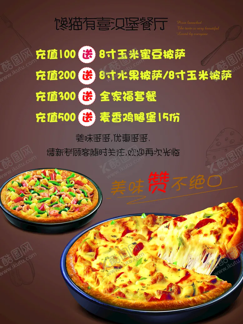 编号：10957310061234494127【酷图网】源文件下载-披萨