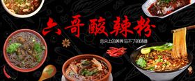 酸辣粉