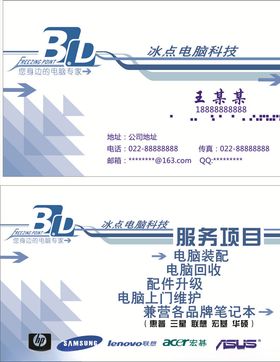 电脑科技名片