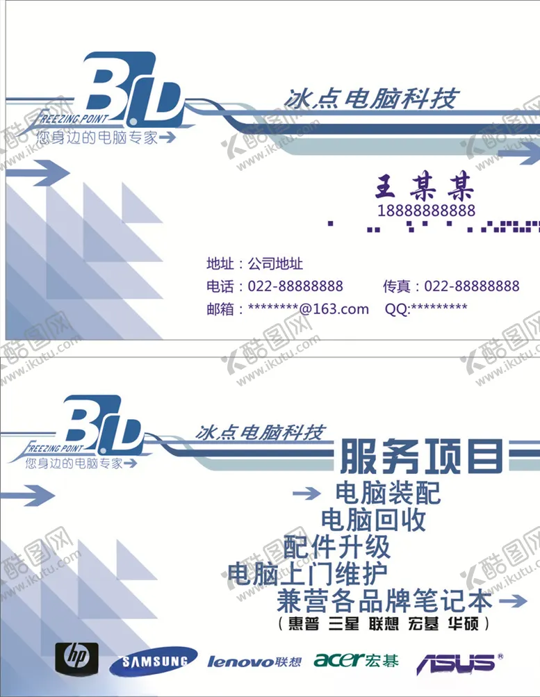 编号：43661706271834559705【酷图网】源文件下载-电脑科技名片