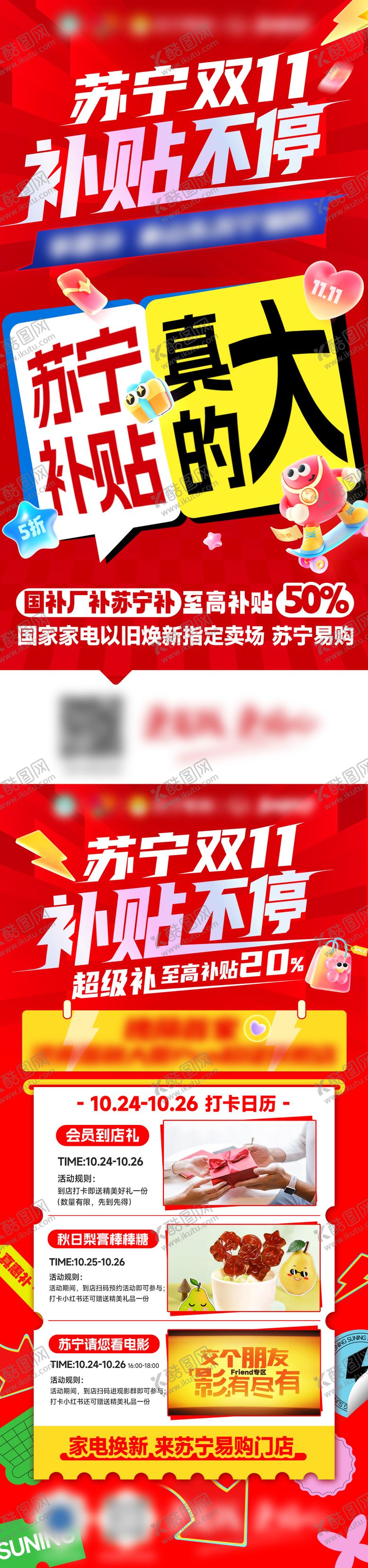 编号：15969001201735243830【酷图网】源文件下载-创意海报