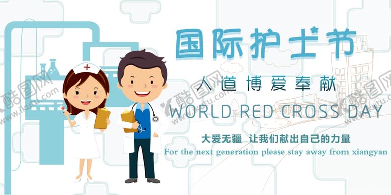编号：40160210290436283949【酷图网】源文件下载-护士节
