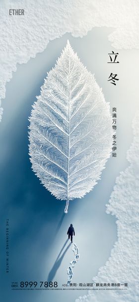 立冬大雪节气意境系列海报