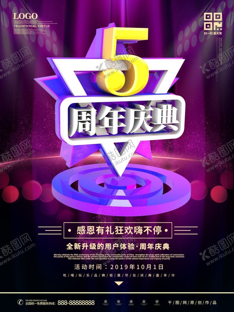 编号：76243010091251481893【酷图网】源文件下载-店庆海报