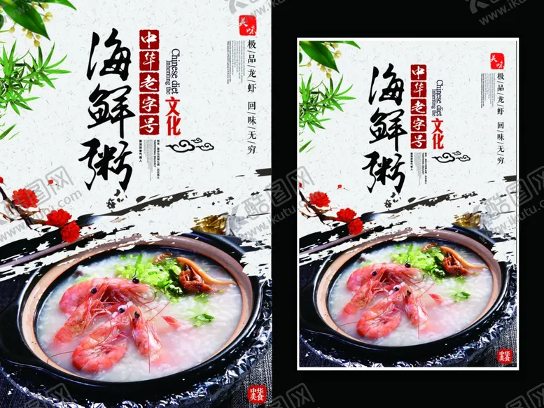 编号：69025601151205341490【酷图网】源文件下载-海鲜粥