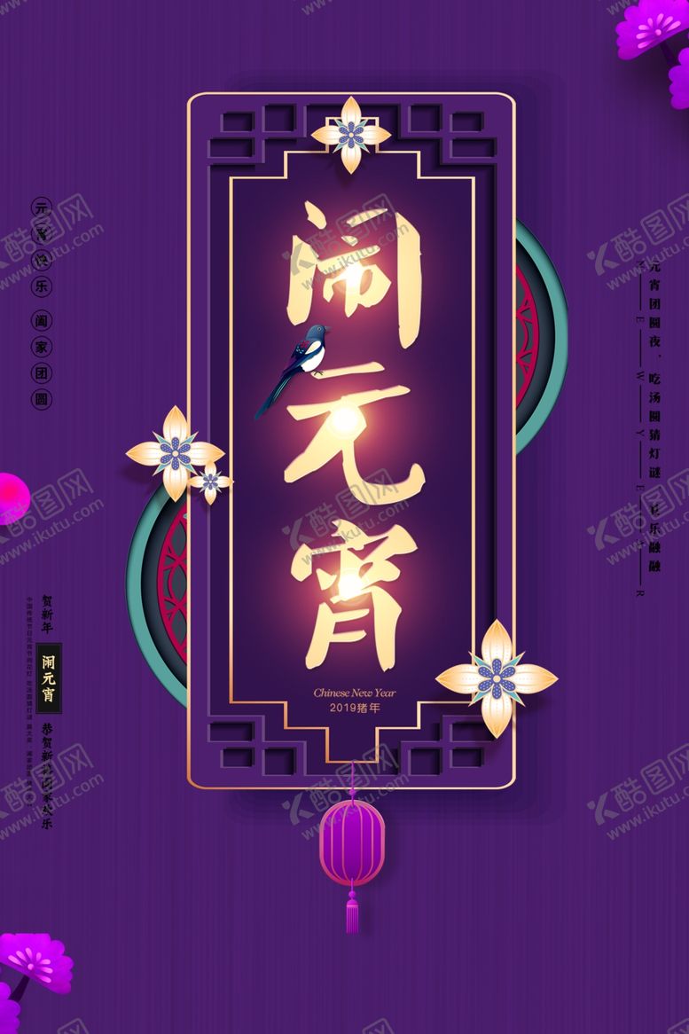 编号：70736906290207594718【酷图网】源文件下载-元宵节海报
