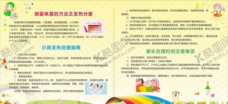 编号：88830810031522583493【酷图网】源文件下载-小孩发热