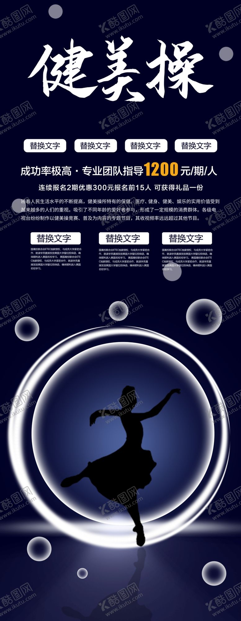 编号：23634804201127033522【酷图网】源文件下载-健美操