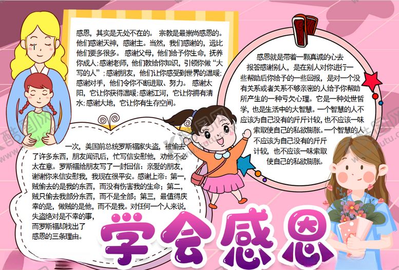 编号：45186309220800468373【酷图网】源文件下载-感恩小报