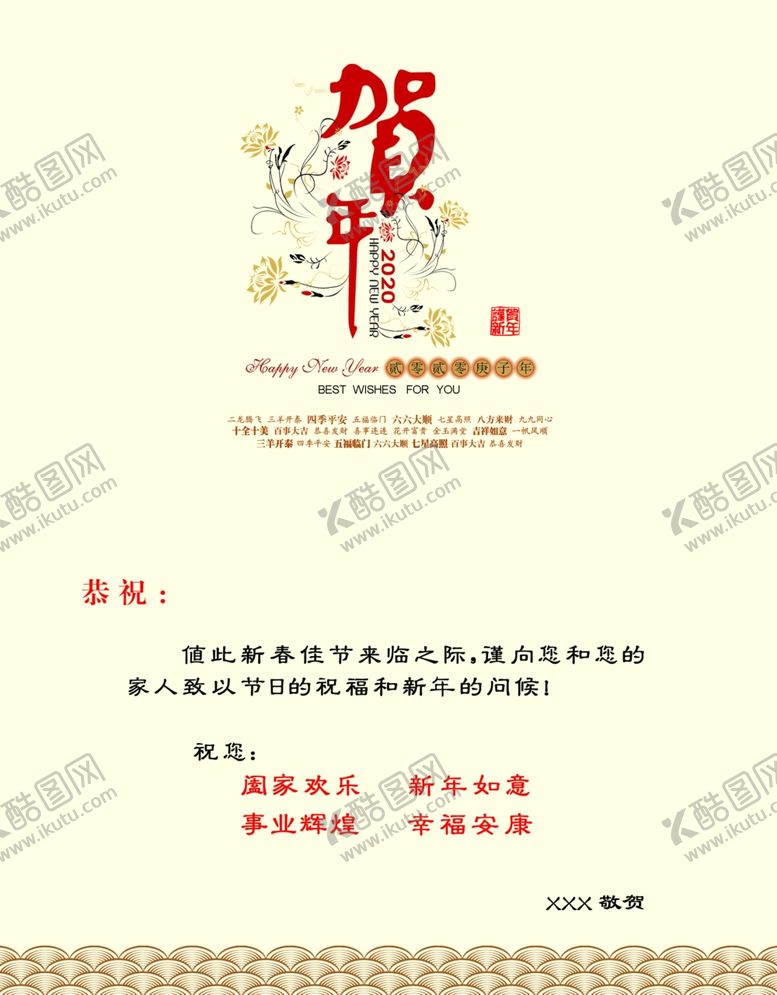 编号：75188705030242047082【酷图网】源文件下载-2020贺年卡内页
