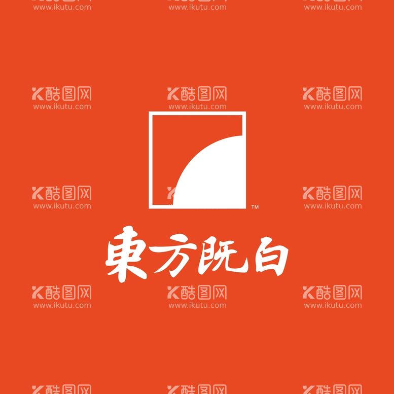 编号：86108711260923466475【酷图网】源文件下载-东方既白 Logo 新版