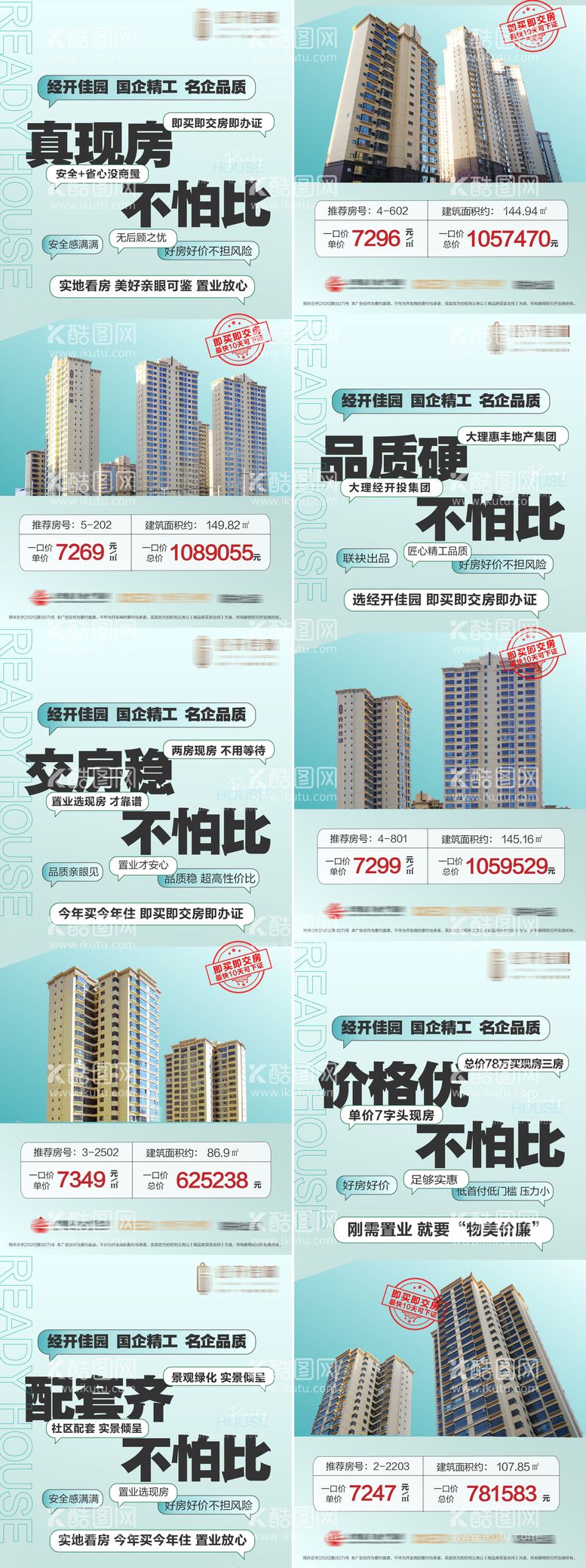 编号：53677711280353153568【酷图网】源文件下载-实景现房价值点特价系列海报