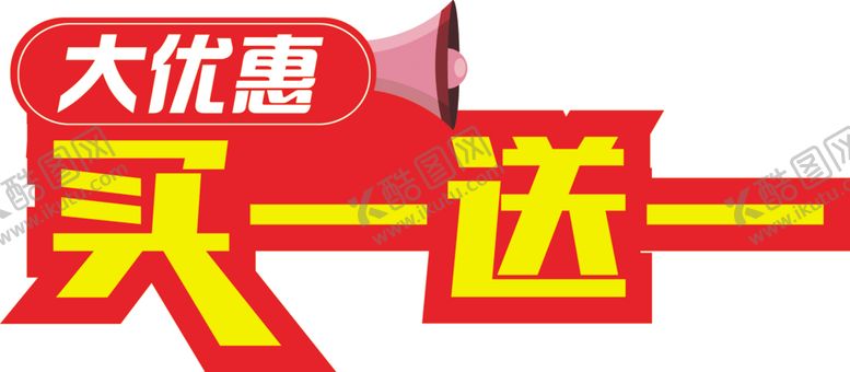 编号：74783604232353552537【酷图网】源文件下载-买一送一