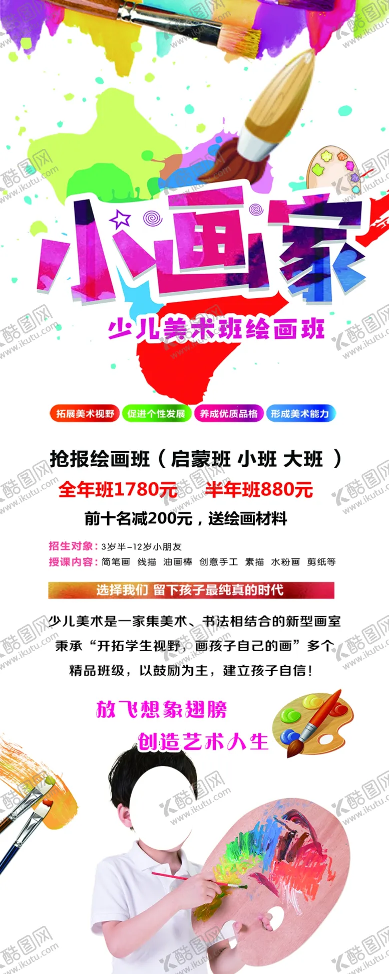 编号：55322104271536477559【酷图网】源文件下载-小画家