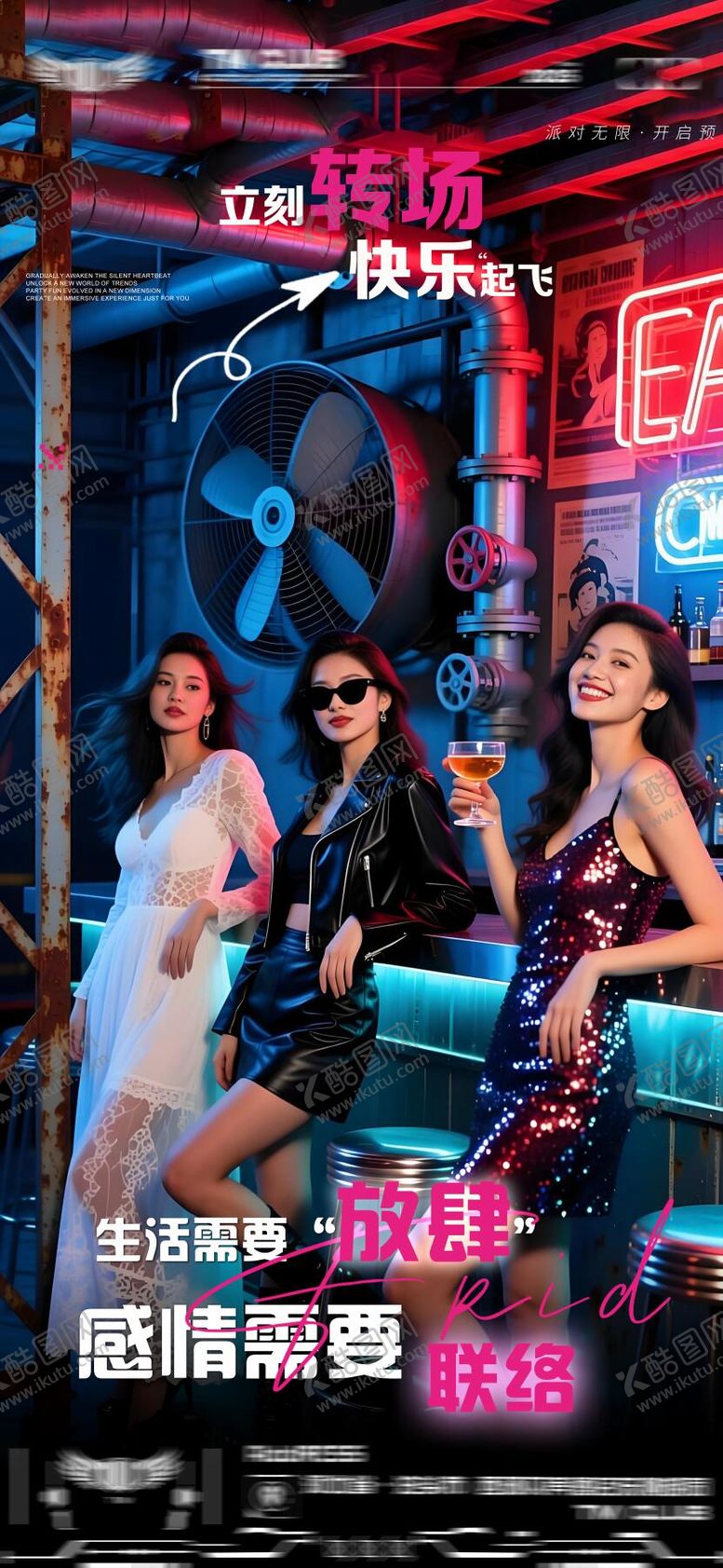 编号：25795409240649069027【酷图网】源文件下载-酒吧转场爆满日常邀约海报