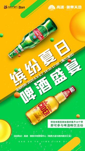 啤酒节