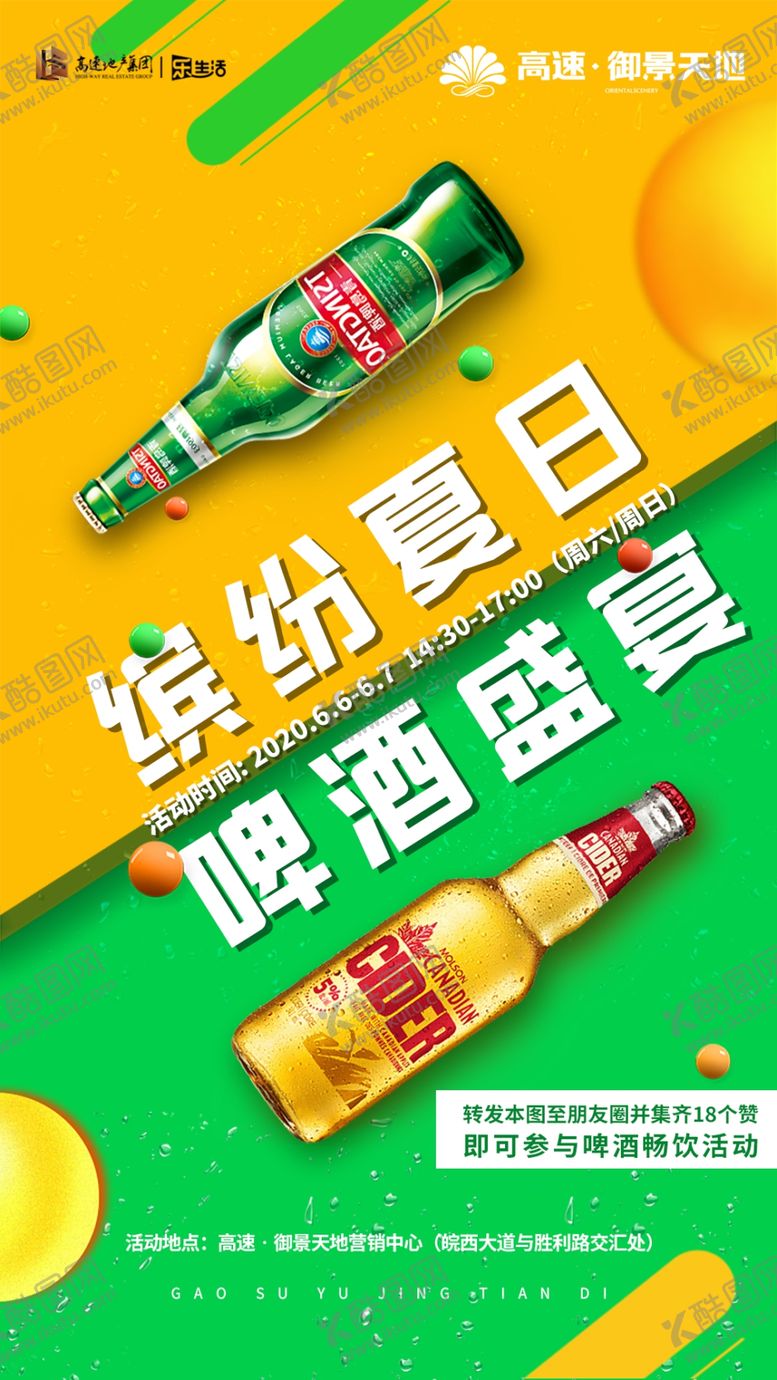 编号：99297105041627567383【酷图网】源文件下载-啤酒节