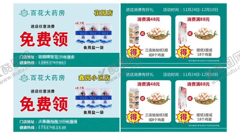 编号：58175710151222001754【酷图网】源文件下载-免费领