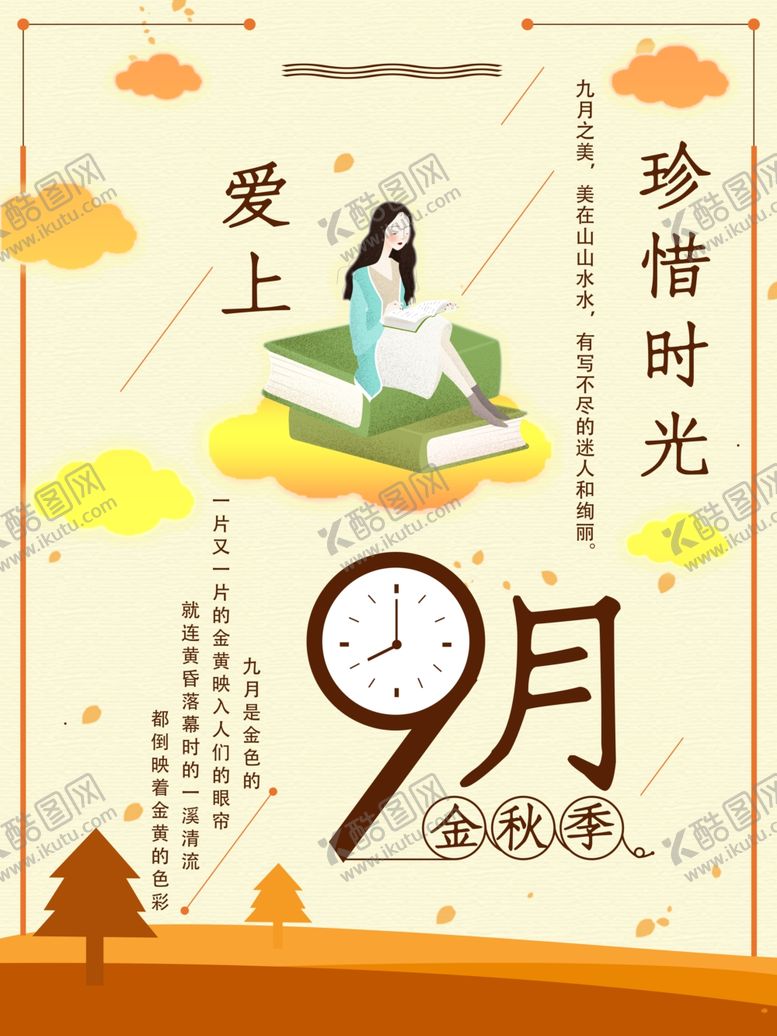编号：92948211252116208463【酷图网】源文件下载-9月你好