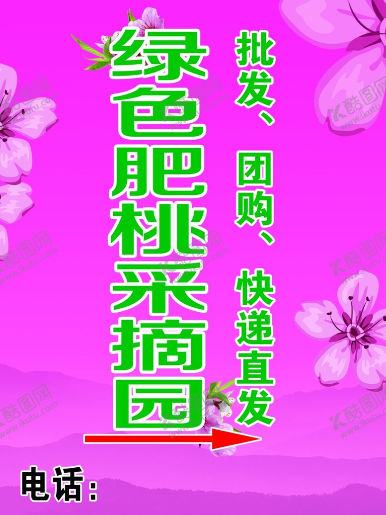 编号：91078702200421536805【酷图网】源文件下载-肥桃采摘园