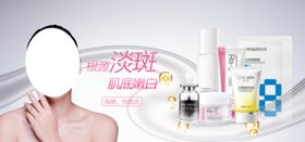 淡斑美白