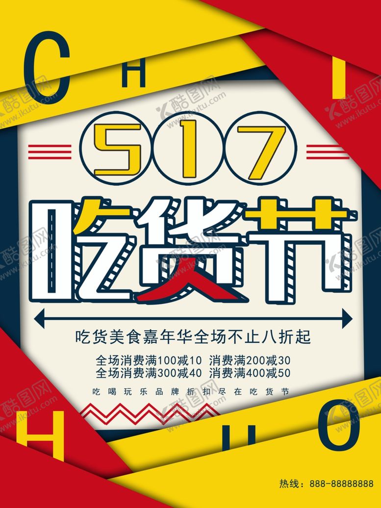 编号：38615507090612002856【酷图网】源文件下载-吃货节