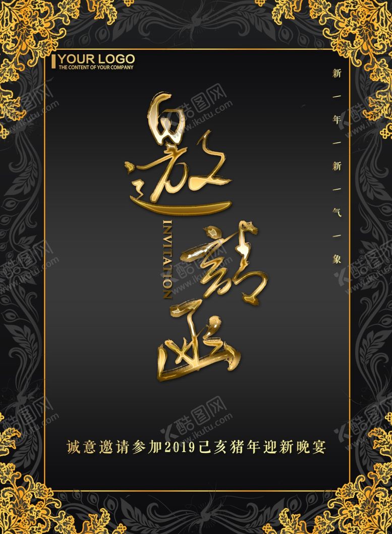 编号：13616707070248291167【酷图网】源文件下载-邀请函