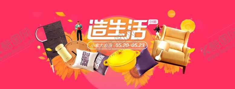 编号：91630311300100479100【酷图网】源文件下载-造生活