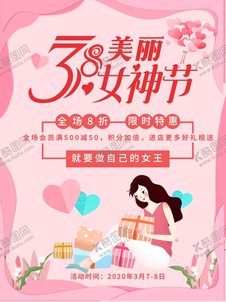 编号：76730604201427578758【酷图网】源文件下载-妇女节