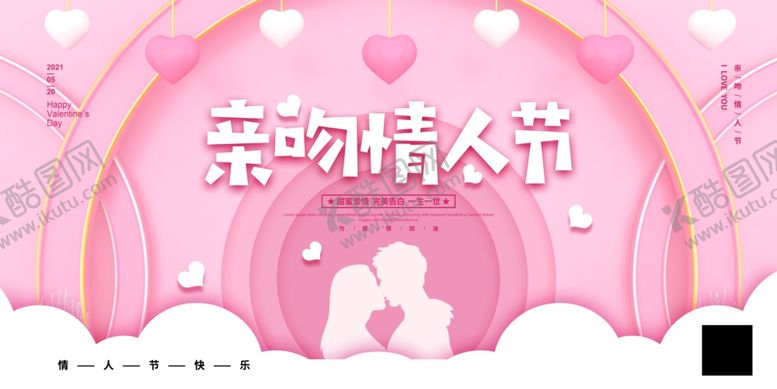 编号：54047904250540586069【酷图网】源文件下载-亲吻情人节