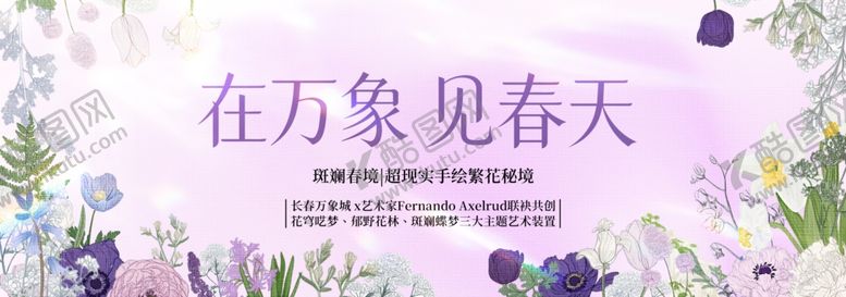 编号：12580904020246146020【酷图网】源文件下载-春季主视觉背景板