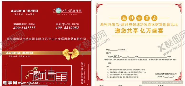 编号：55741906300742066238【酷图网】源文件下载-邀请函