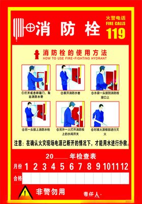消防栓