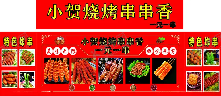 编号：74666404222026249034【酷图网】源文件下载-烧烤