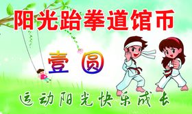 跆拳道