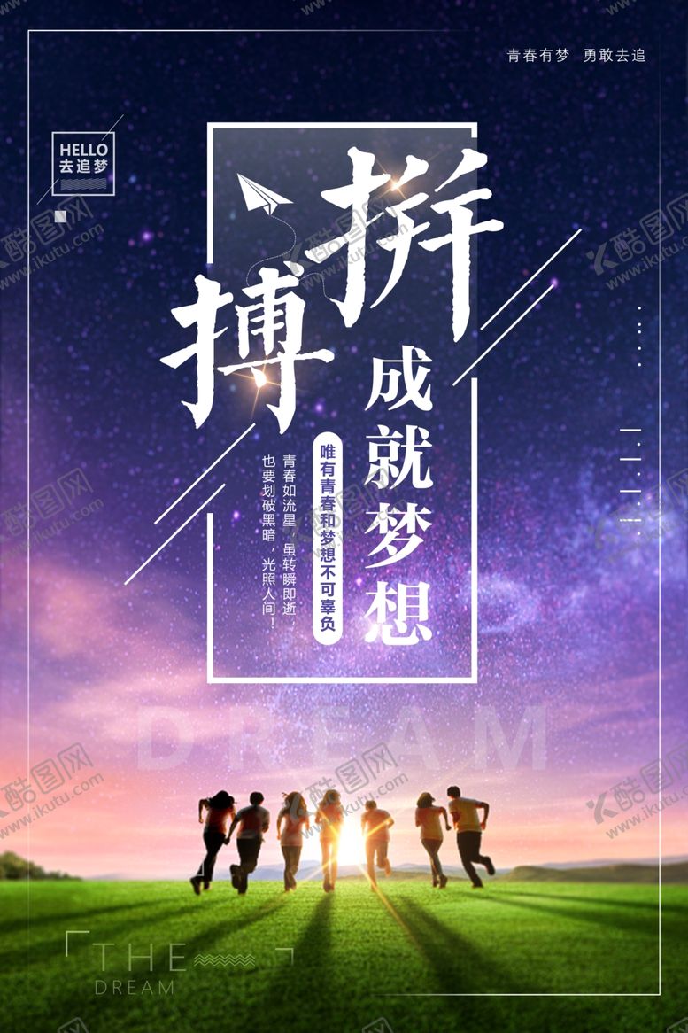 编号：11567205130528521266【酷图网】源文件下载-拼搏