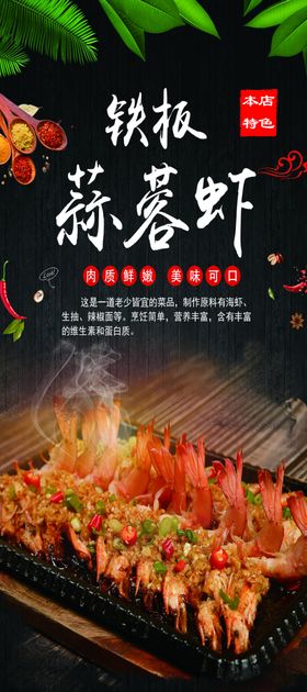 铁板蒜蓉虾