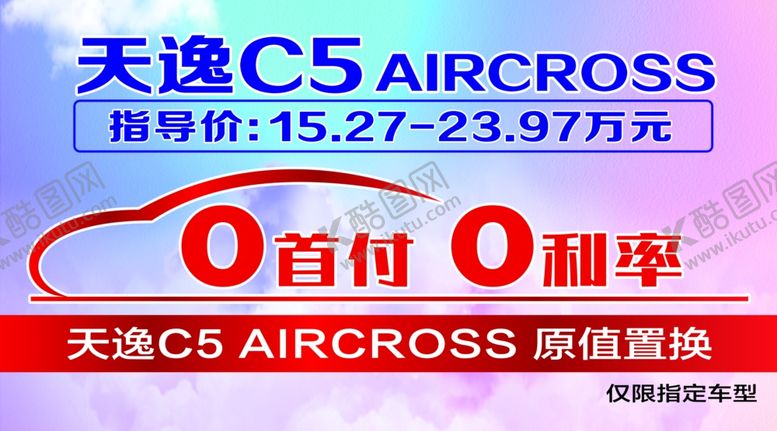 编号：52933506302304303013【酷图网】源文件下载-车顶牌