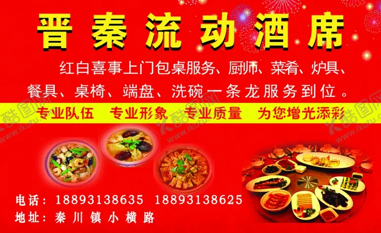 编号：56880204220232065279【酷图网】源文件下载-流动席名片
