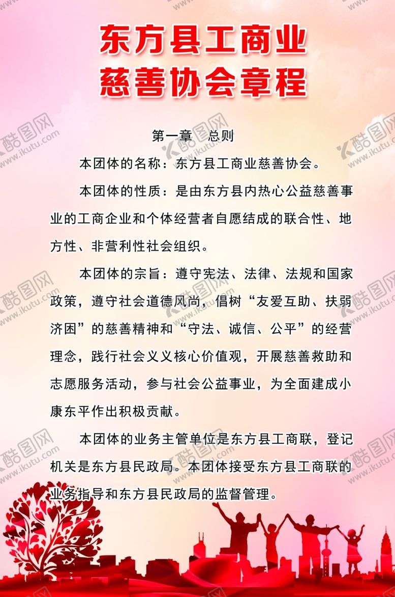 编号：42809805150934523514【酷图网】源文件下载-工商业慈善协会