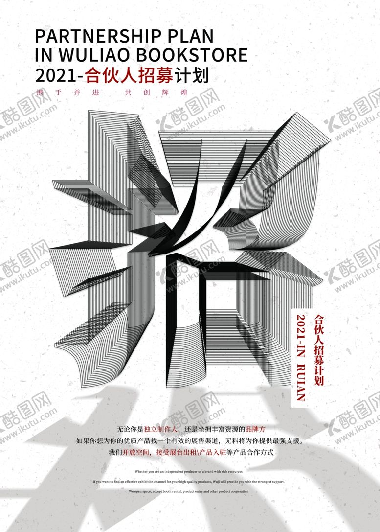 编号：47246012061748013510【酷图网】源文件下载-招聘