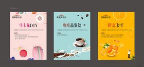 地产广告活动展板马卡龙咖啡橙子