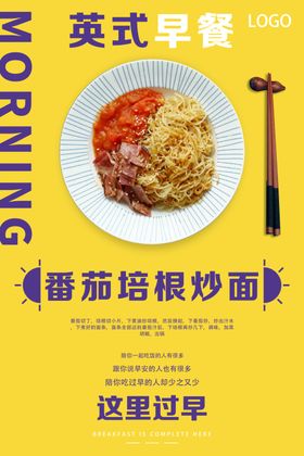 番茄培根炒面
