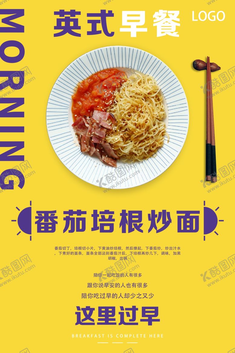 编号：50923910171558205228【酷图网】源文件下载-番茄培根炒面