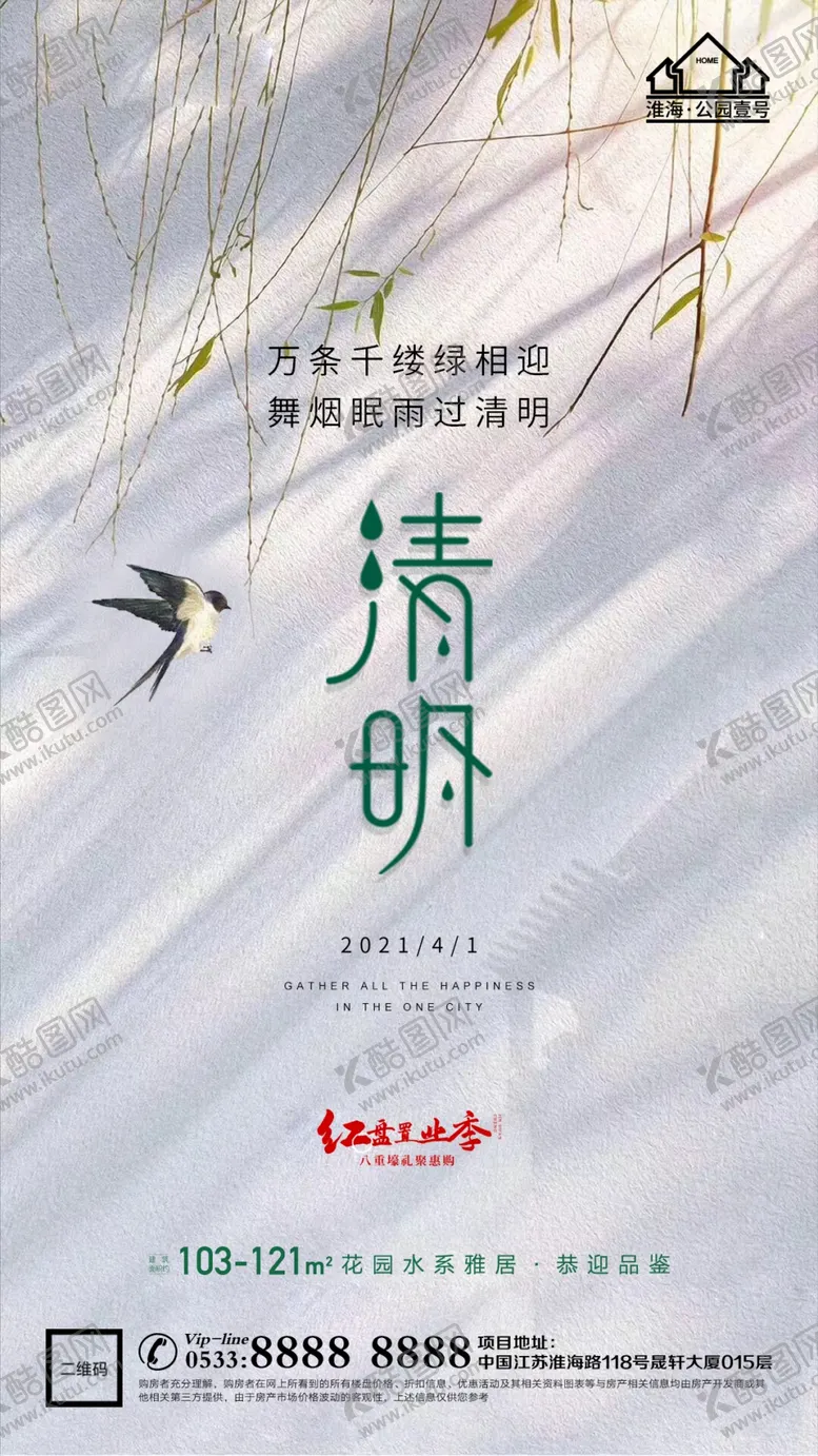 编号：64332301281259126460【酷图网】源文件下载-地产清明节微信