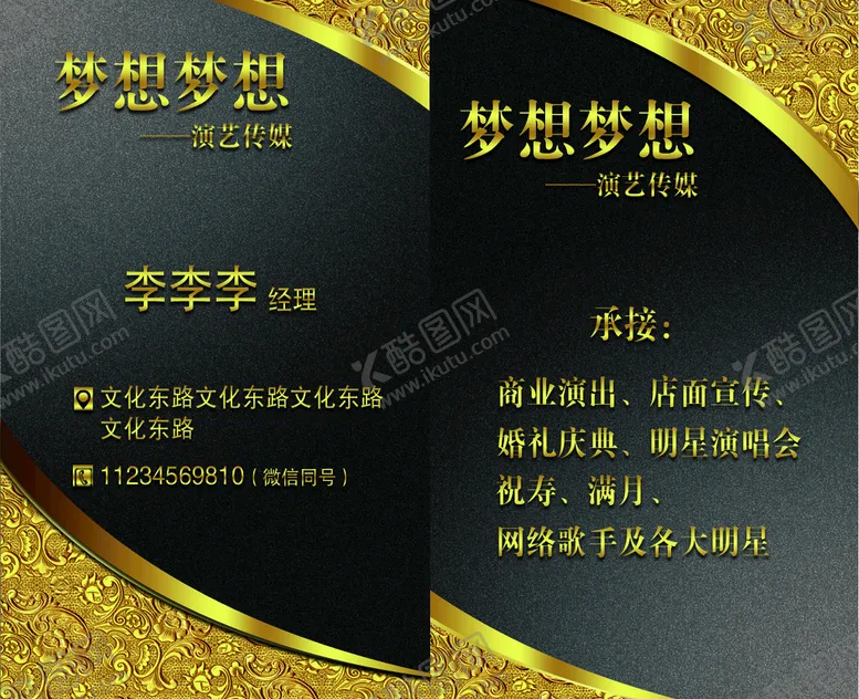 编号：37985210151328561085【酷图网】源文件下载-黑金名片